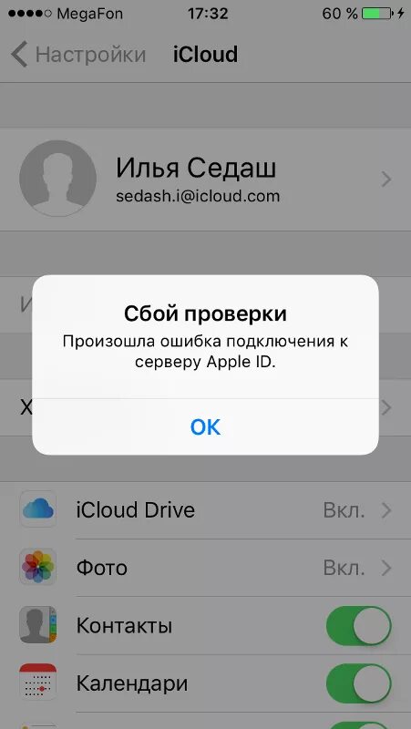 Айфоне пишет подключения интернету. Ошибка сервера на айфоне. Сбой проверки возникла проблема при подключении к серверу. Сбой проверки подключения. Произошла ошибка подключения к серверу Apple ID.