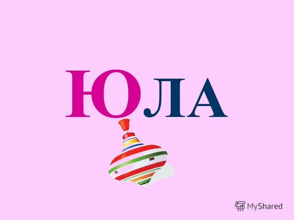 ю-ла певица. лала ю. группа ю-ла. ю ла. певица лала сша ла.