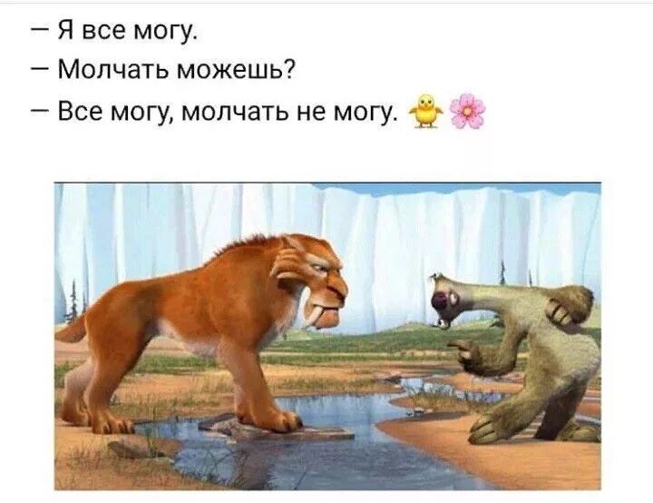 Не молчи скажи хоть пару слов. Я всё могу молчать можешь. Все могу мочлат ьне могу. Все могу молчать можешь молчать не могу. Молчать можешь молчать не.