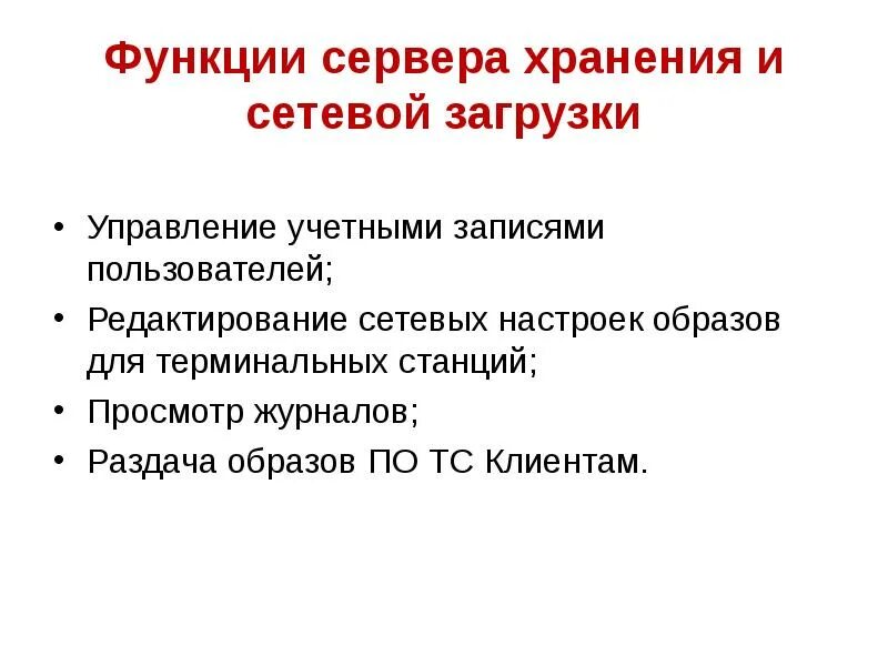 Сервер основные задачи. Сервер основные задачи