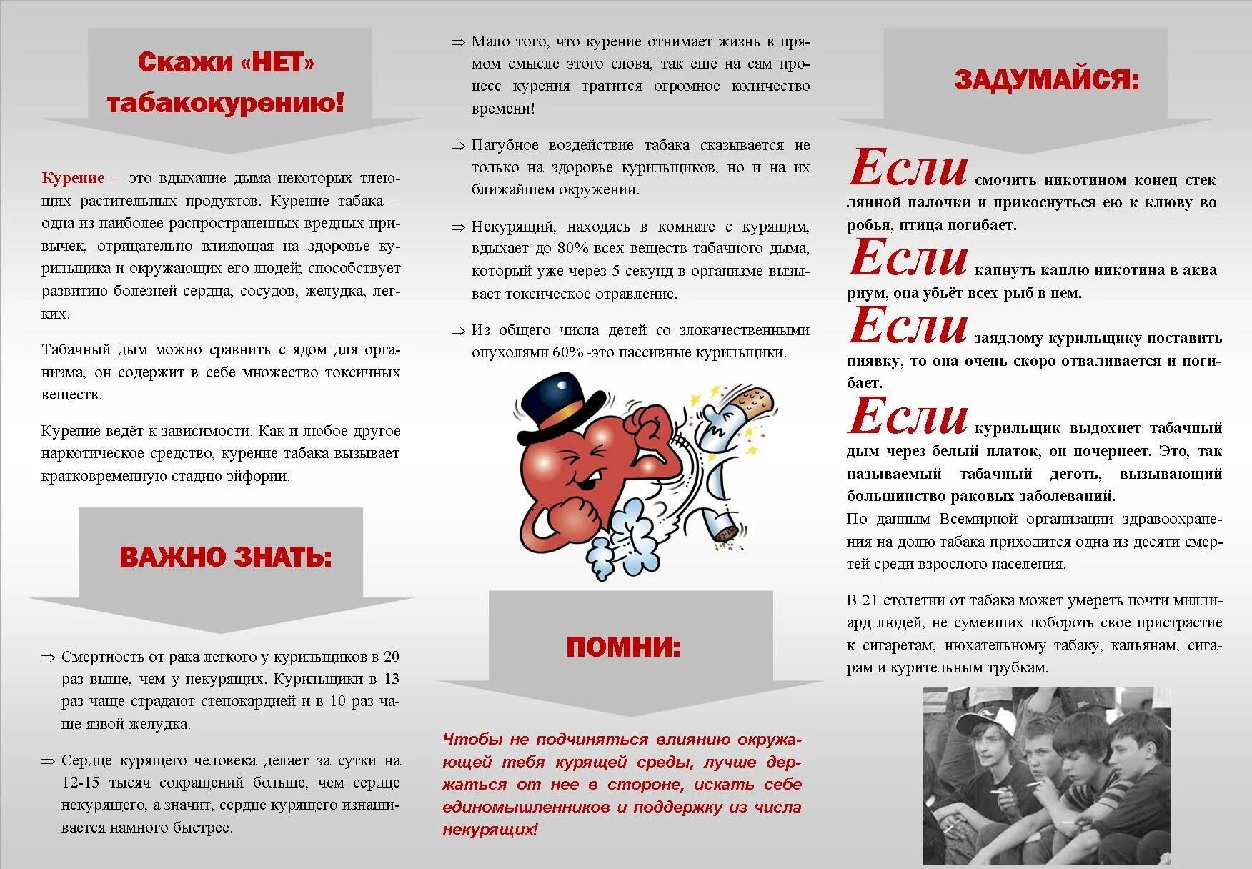 буклет про вред курения среди подростков. профилактика по табакокурению. профилактика табакокурения детям. профилактика табакокурения детям. профилактика табакокурения детям.