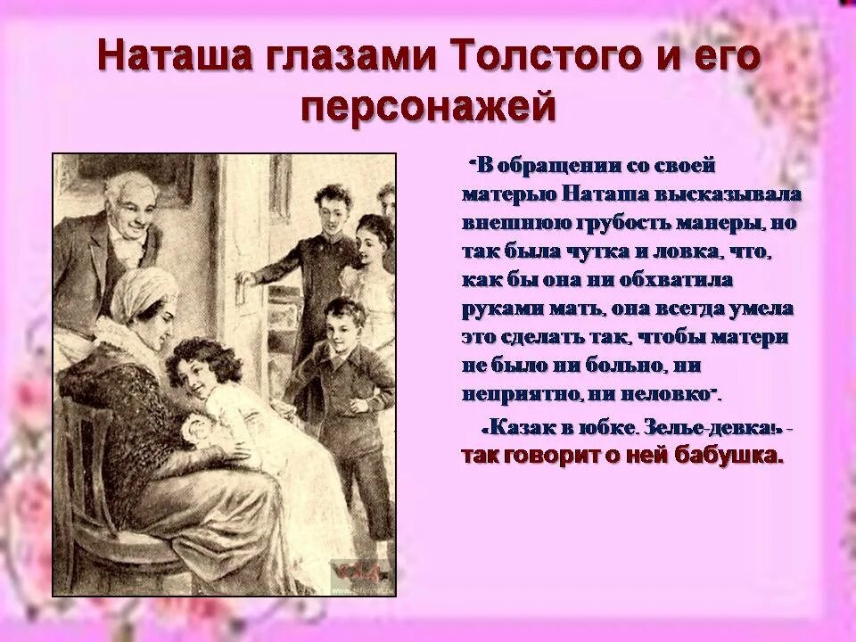 Замужество наташи ростовой. Наташи ростовой отношение к замужеству. Наташа Ростова характеристика с Цитатами. Наташа Ростова отношение к окружающим.