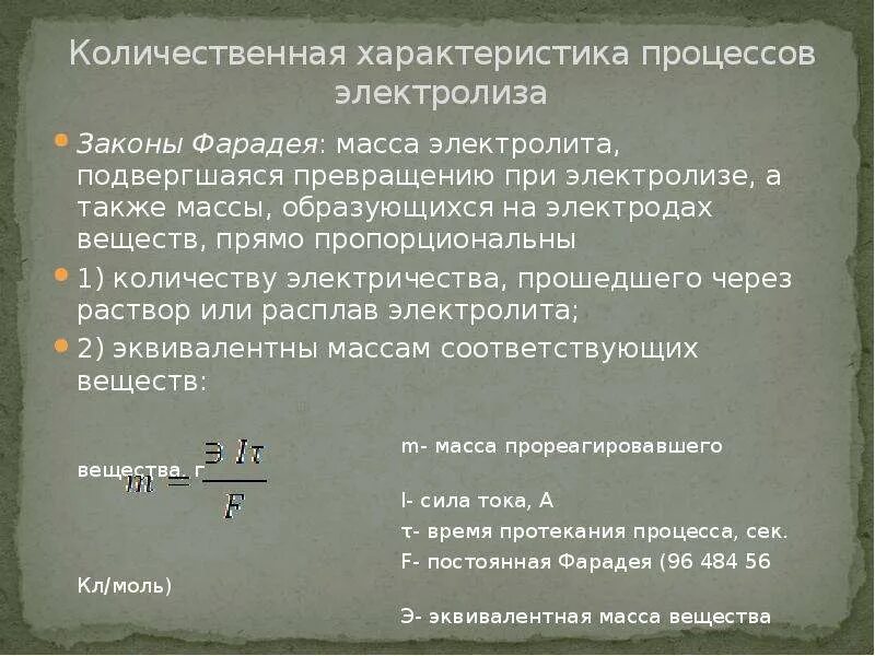 Выход по току при электролизе. Выход по току при электролизе