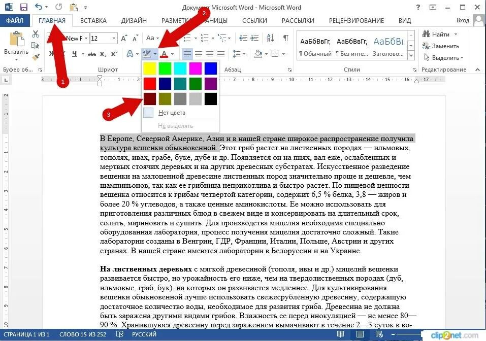 Word выделение текста цветом. Как в Ворде выделить текст маркером. Выделение маркером в Ворде. Маркеры в тексте в Ворде. Выделение всего текста.