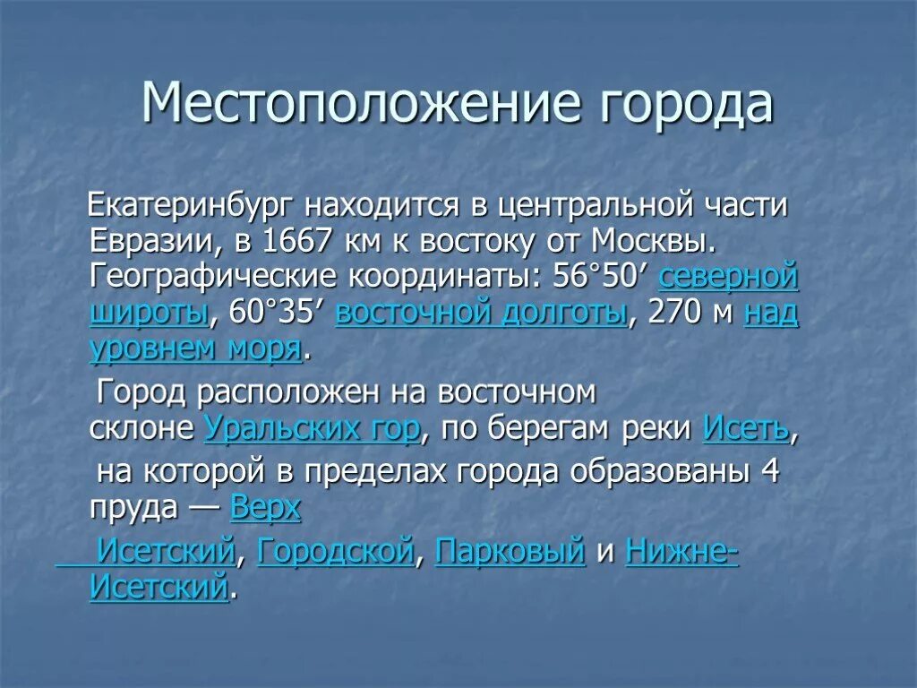 Координаты екатеринбурга география