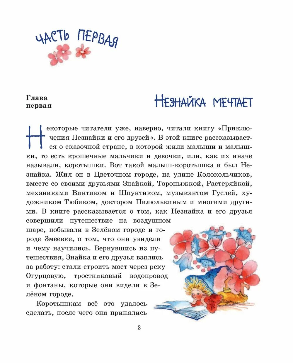 Незнайка в Солнечном городе. Книга Носов Незнайка в Солнечном городе. Незнайка в Солнечном городе краткое содержание. Незнайка в Солнечном городе читательский дневник.