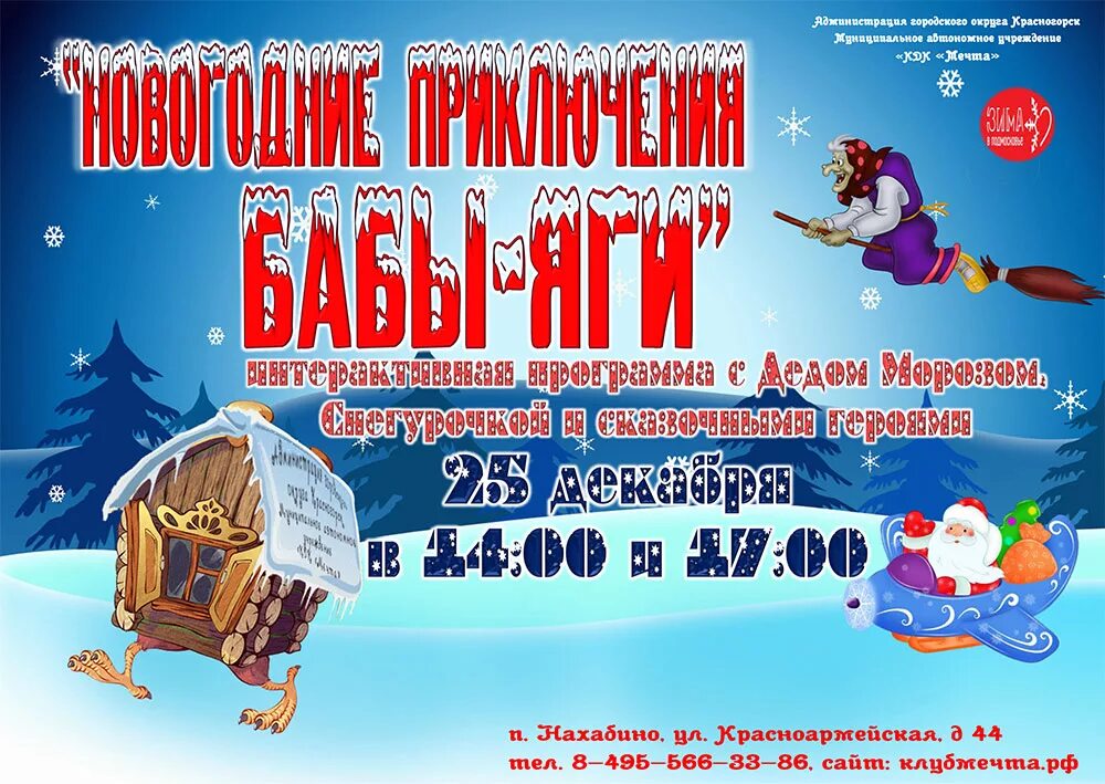 приключения маши и вити леший. новогодние приключения бабы яги картинки. кремлевская елка баба яга. приключения маши и вити баба яга. кремлёвская ёлка новогоднее представление кощея.