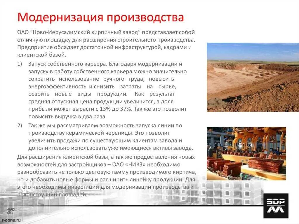 Техническое перевооружение предприятия. Производство. Проект по модернизации производства. Этапы модернизации производства. Производственный цех.