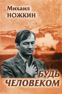 Стихи песни ножкина