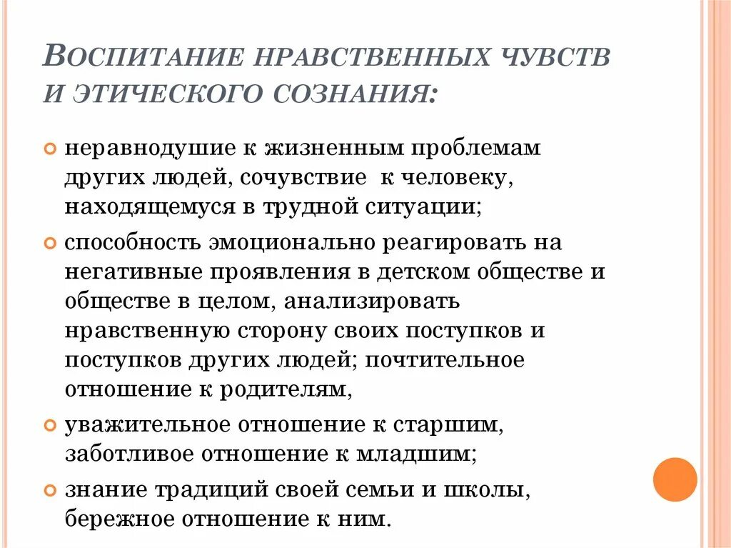 Сознание воспитывать. Воспитание нравственных чувств и этического сознания. Воспитание нравственных чувств убеждений этического сознания. "Воспитание нравственных чувств и этического сознания" Результаты. Цель воспитание нравственных чувств и этического сознания..