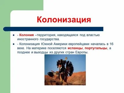 Колонии 7 класс
