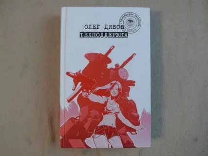 Дивов перевод