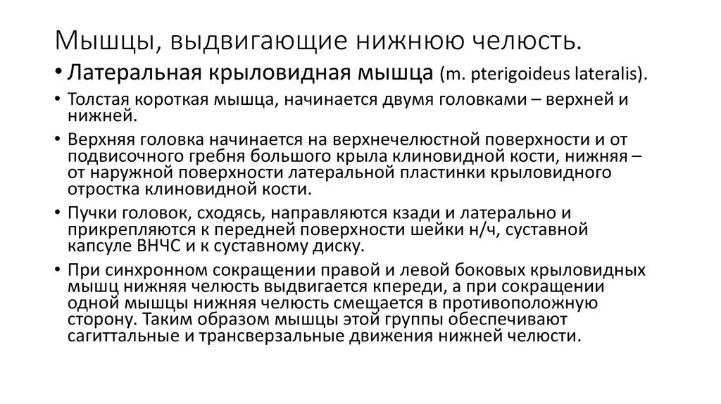 Мышцы выдвигающие нижнюю челюсть. Мышцы выдвигающие нижнюю челюсть вперед. мышцы, которые участвуют в выдвижении нижней челюсти. мышцы участвующие в выдвижении нижней челюсти.