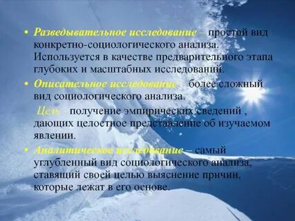 Разведка исследование