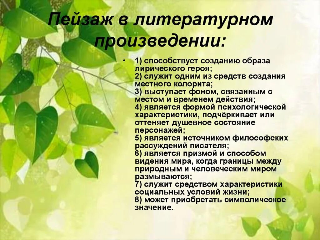 Наивысшая точка в литературном произведении. Роль пейзажа в литературном произведении. Функции пейзажа в литературном произведении. Функции пейзажа в художественном произведении. Что такое пейзаж в литературном произведении.