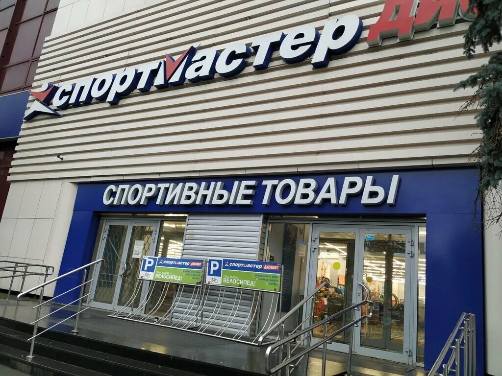 Спортмастер в центре. Спортмастер. Ленинский магазин Спортмастер. Спортмастер дисконт. Москва стоковые магазины.