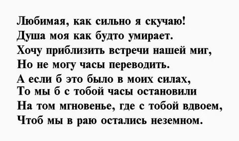 Стих про скучаю девушке