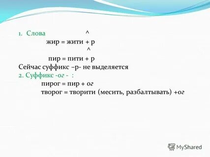 Суффикс р