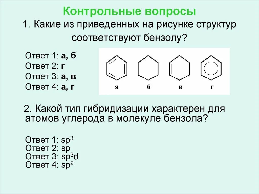 Какие из приведенных на рисунке структур соответствуют бензолу?. Строение и гибридизация аренов. Бензол sp3. Сп2 гибридизация в бензоле.