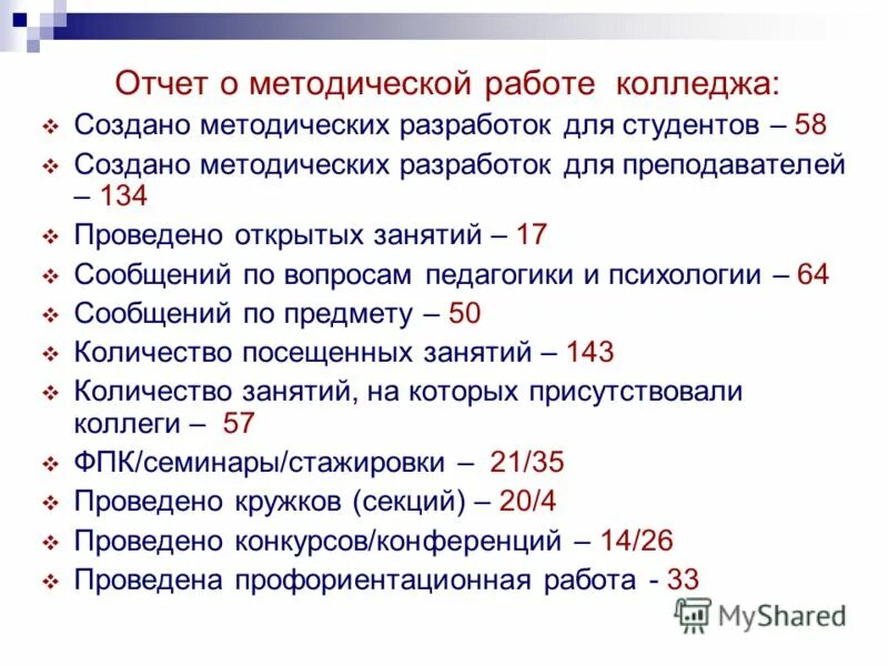 план работы студента. общетехникумовское родительское собрание. отчет о прохождении производственной практики пример заполнения. отчет о работе техникума. аналитический отчет методиста.
