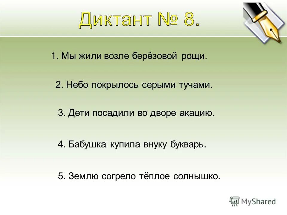 Диктант зима 2 класс. Диктант зимой. шуточный диктант. зима диктант зима. диктант про маму.