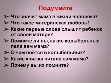 Материнская любовь игра