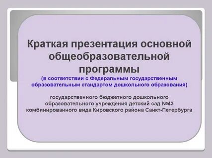 Виды учреждений дошкольного образования