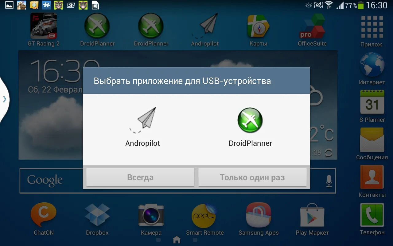Программа для удаленного управления андроидом. Droidplanner. устройства для управления андроидом. дроид планер программа. виды устройств под управлением андроид.