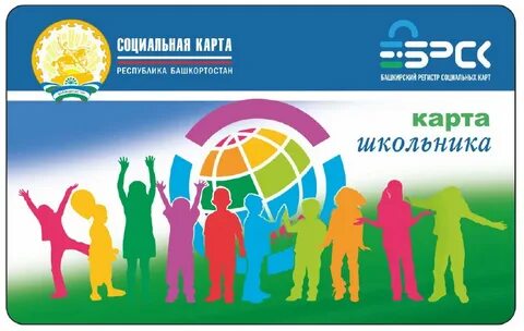 Регистр социальных карт стерлитамак