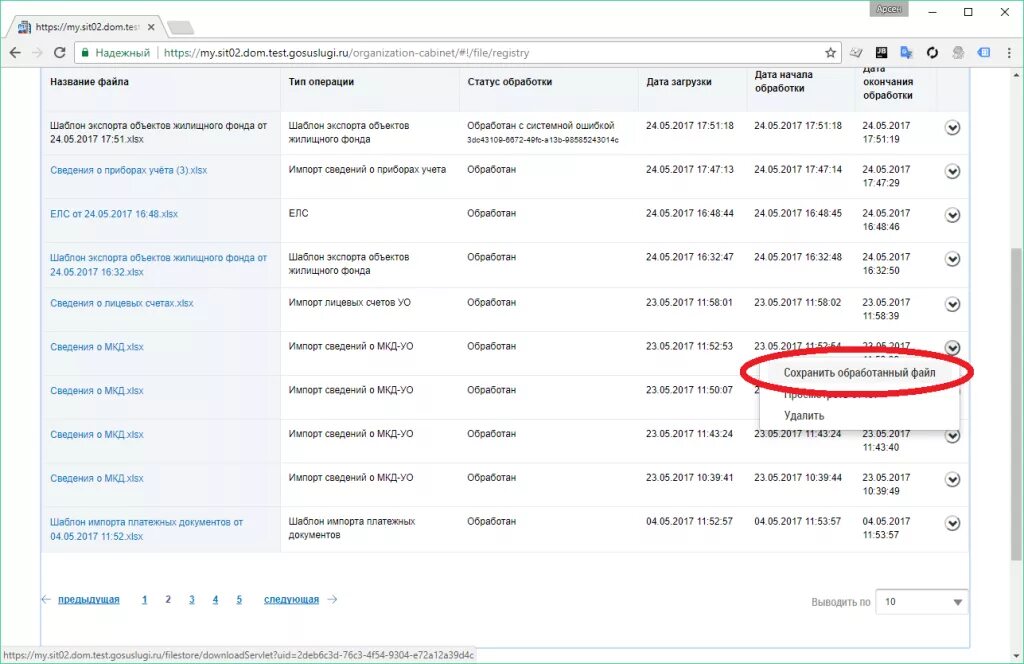 Статус обработка завершена. Статус обрабатывается. Реестр статусов обработки файлов. Лицевой счет в импортно экспортных операциях. Статус обрабатывается часы.