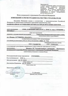 Фонд социального страхования регистрация юридических лиц