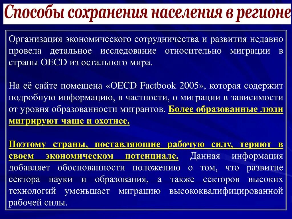 Методы сохранения данных. Сохранение населения. Как уменьшить миграцию. Как сохранить население. Как снизить миграцию граждан.