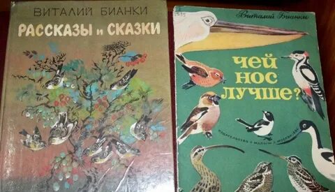 Книги про бианки