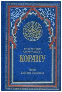 Пророк перевод