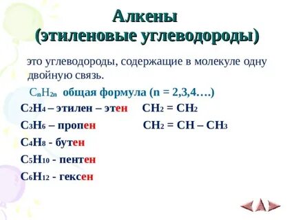 Алкены содержат связи