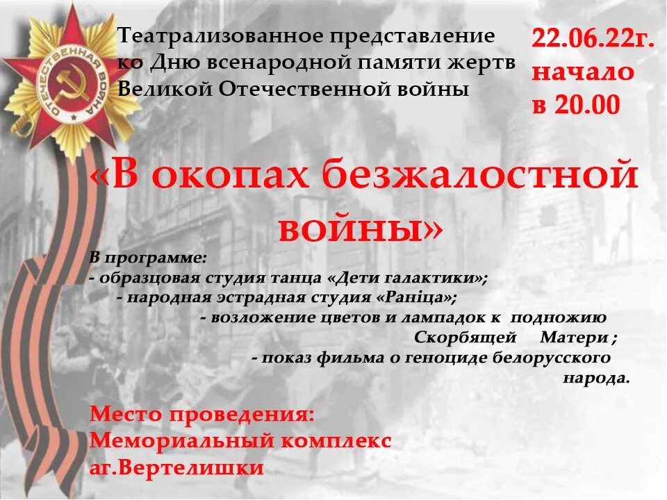 1 июня в великой отечественной войне. День всенародной памяти жертв Великой Отечественной войны. Театрализованное представление ко Дню писателя. 22 Июня день памяти. 22 Июня ВОВ.