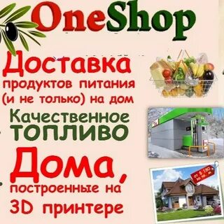 Ван шоп сайт