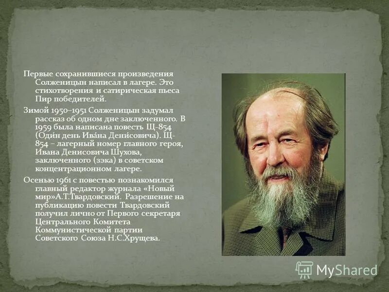 Основные произведения солженицына. Солженицын портрет писателя. Солженицын день рождения. Темы произведений Солженицына. Солженицын коллаж.