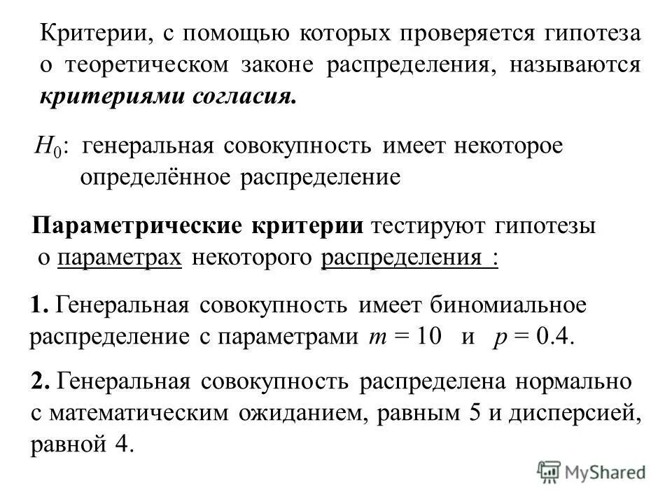 Надежность оценки формула. Критерий пирсона формула. Критерий согласия пирсона для проверки статистических гипотез. Оценка законов распределения критерии. Статистика критерия колмогорова-смирнова.