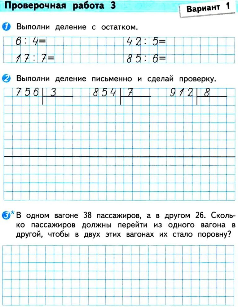 Проверочная работа 3 класс по родам. Проверочная работа по математике внетабличное умножение 3 класс. Контрольная работа по математике 3 класс внетабличное умножение. Проверочные работы по математике 3 класс внетабличное. Контрольная работа по теме внетабличное умножение и деление 3 класс.