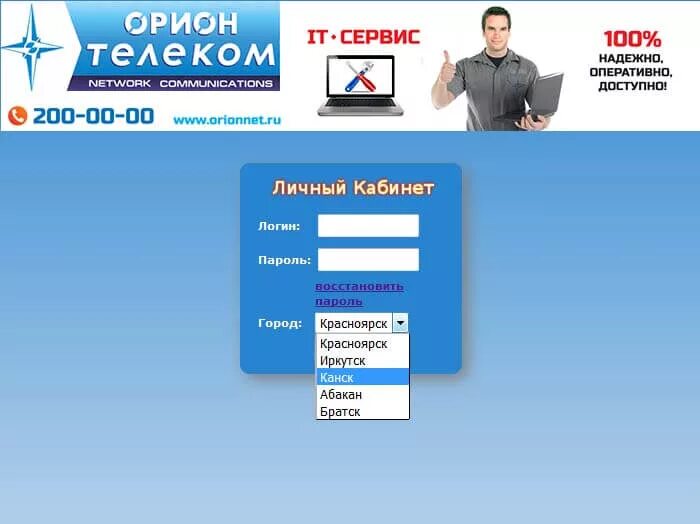 Орион телеком список каналов. Орион телеком иркутск. Сайт орион телеком абакан. Орион телеком канск. Сайт орион телеком абакан.