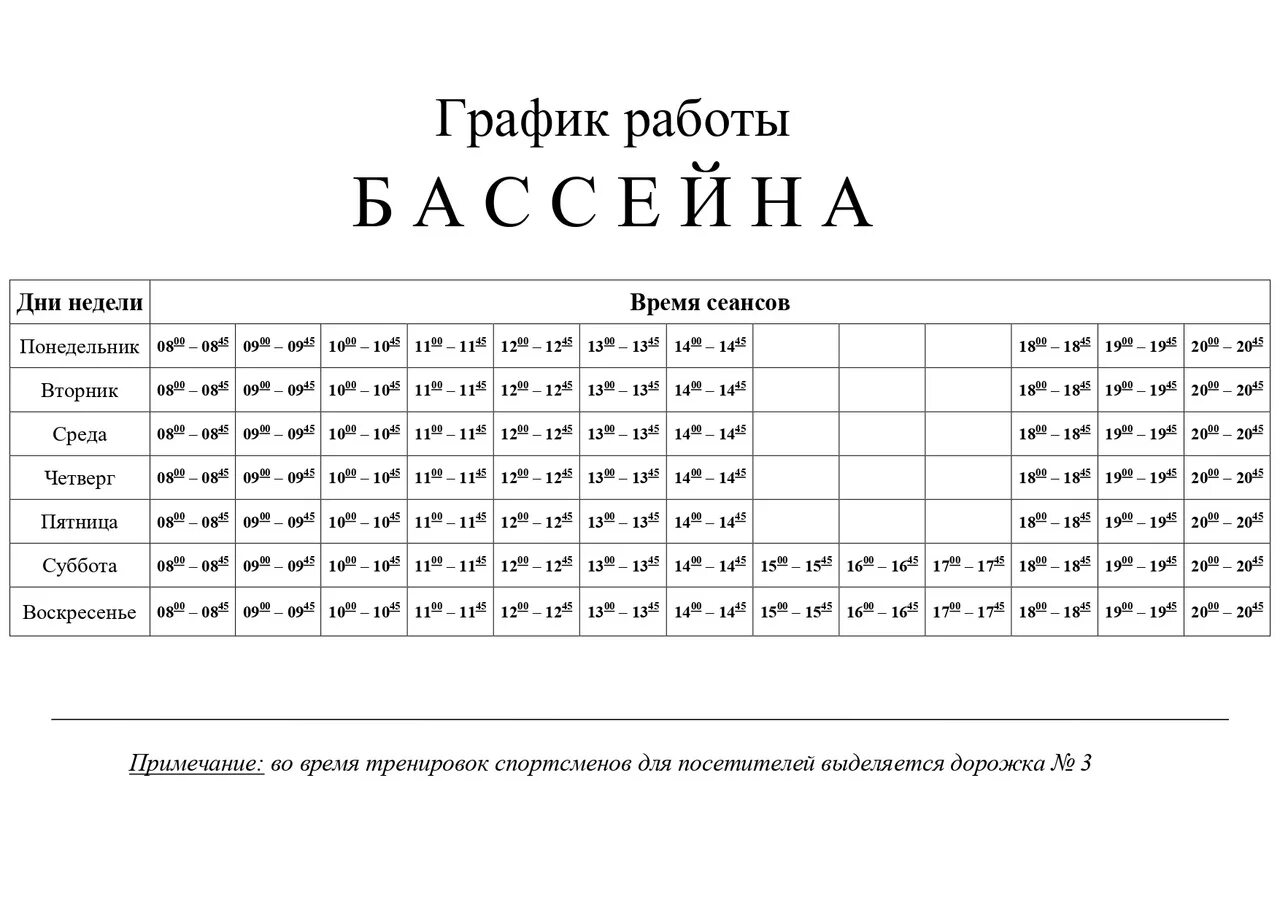 Расписание спортивная уфа. Бассейн в Ермекеево график. Расписание работы бассейна. Бассейн Ермекеево расписание. Дворец спорта расписание бассейна.