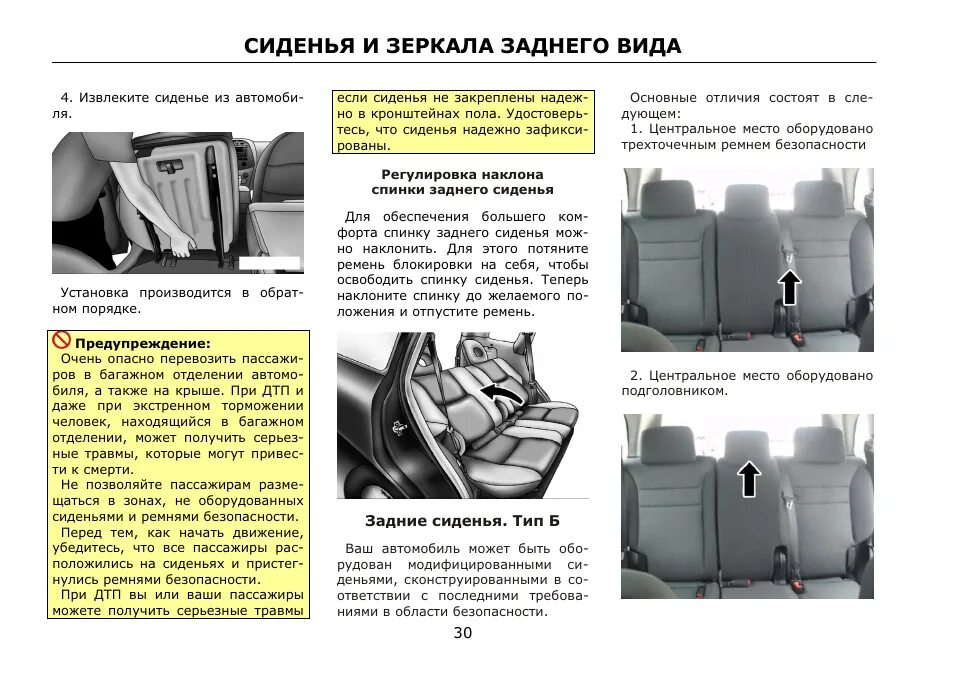 Снятие и установка заднего сиденья Chery Tiggo