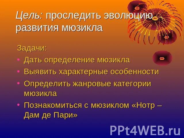 Мюзикл особенности жанра 6 класс музыка. Характерные особенности мюзикла. Характерные особенности жанра мюзикл. Отличительные особенности мюзикла. Специфика мюзикла.