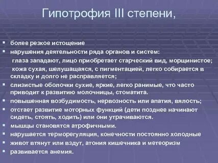 Гипотрофия это