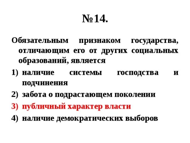 Признаком государства отличающим. Государство отличается от политической партии тем что. признаком государства отличающим его от партии является. признаки государства отличающие его.