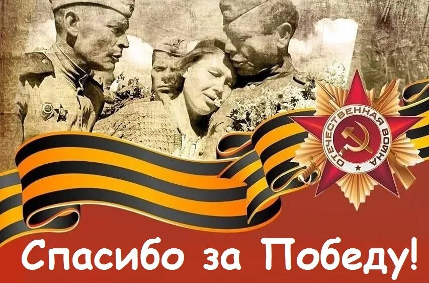 Спасибо за мирное небо над головой. Баннер ветераны войны. спасибо ветеранам за победу. спасибо солдатам за мирное небо. плакат &quot;с днём победы&quot;.