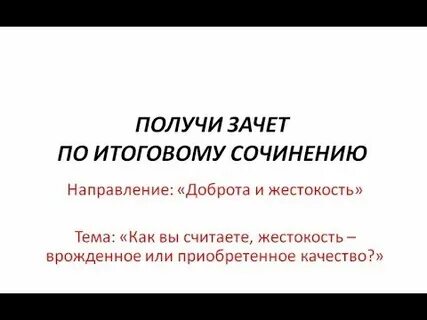 Как противостоять жестокости итоговое