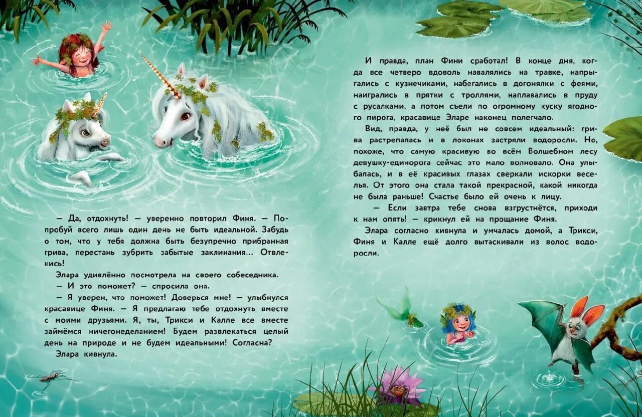 Сказка про единорога для детей. Сказки волшебного леса книга. Единорог в волшебной сказке. Читать про единорогов