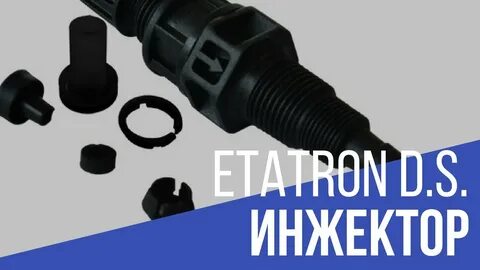 Клапан впрыска реагента